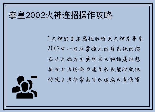 拳皇2002火神连招操作攻略