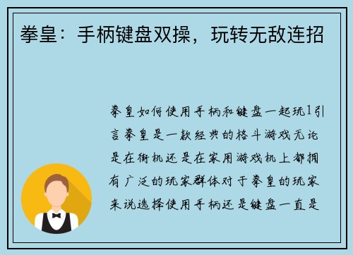 拳皇：手柄键盘双操，玩转无敌连招